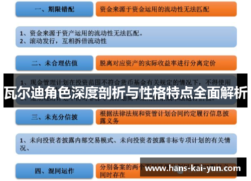 瓦尔迪角色深度剖析与性格特点全面解析
