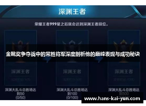 金靴奖争夺战中的常胜将军深度剖析他的巅峰表现与成功秘诀