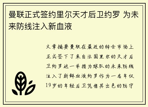 曼联正式签约里尔天才后卫约罗 为未来防线注入新血液
