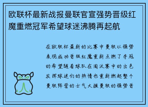 欧联杯最新战报曼联官宣强势晋级红魔重燃冠军希望球迷沸腾再起航